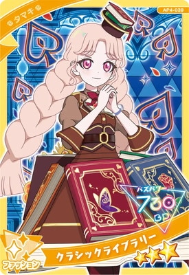 AP4-039 クラシックライブラリー(タマキ) ☆3 | ひみつのアイプリ,通常