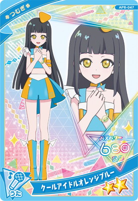 キズ格安】AP6-047 クールアイドルオレンジブルー(つむぎ) ☆2
