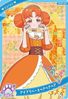 ひみつのアイプリ APR3-025 アイプリバースベアベアベア(リンリン) ☆3