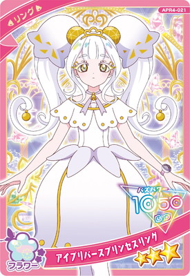 ひみつのアイプリ APR4-021 アイプリバースプリンセスリング(リング