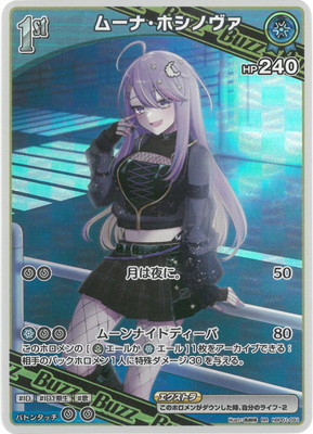 hBP01-091 ムーナ・ホシノヴァ RR | hololive OFFICIAL CARD GAME
