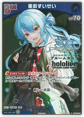 プロモーション】hBP01-077 星街すいせい P【ブルームカップDX
