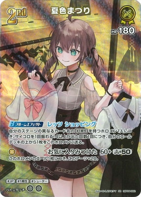 SR】hBP04-082 夏色まつり | hololive OFFICIAL CARD GAME,ブースター