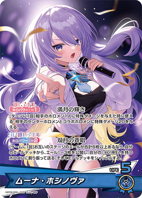 hBP06-006 ムーナ・ホシノヴァ OSR | hololive OFFICIAL CARD GAME