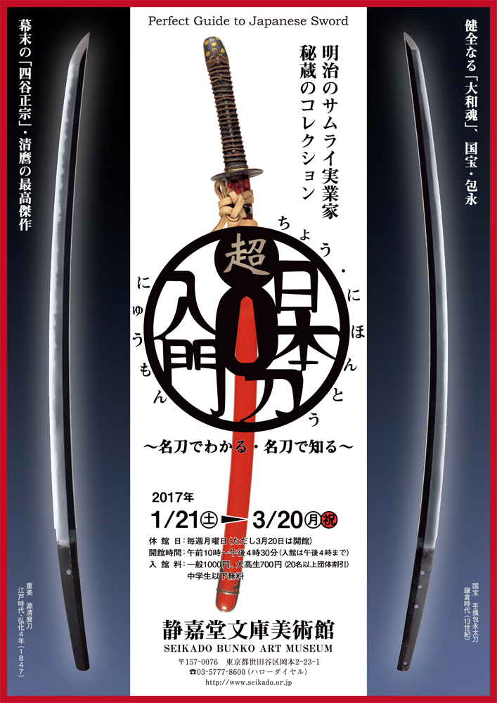 超：日本刀入門 」国宝 手掻包永太刀 （てがいかねながたち）: GOOD