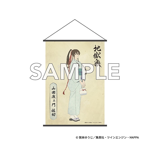 TVアニメ『地獄楽』 B2タペストリー 山田浅ェ門 佐切: イラスト/アート