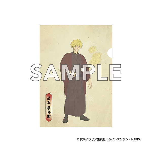 TVアニメ『地獄楽』 クリアファイル 亜左 弔兵衛: ステーショナリー