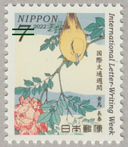 文通週間2022年 | 特殊切手,国際文通週間 | 趣味の切手専門店・マルメイト