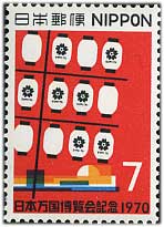 1970年 大阪万博・2次 | 記念切手,1970～79年 | 趣味の切手専門店