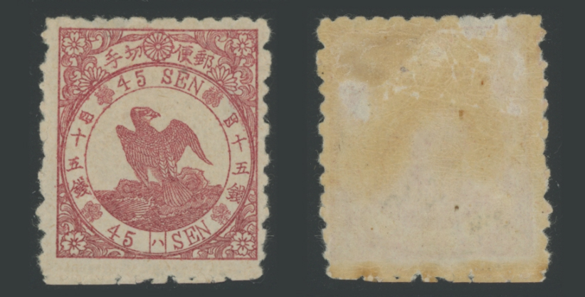 鳥45銭 | 普通切手,手彫 | 趣味の切手専門店・マルメイト