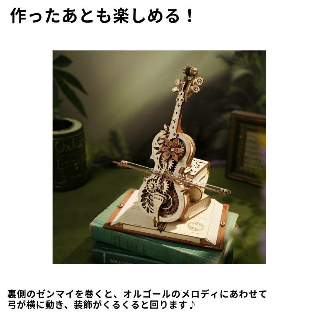 つくるんです tukurundesu AMk63 魔法のチェロ パズル 3Dパズル ウッド