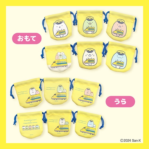 ○トレーディングミニ巾着【すみっコぐらし×ドクターイエロー】※単品
