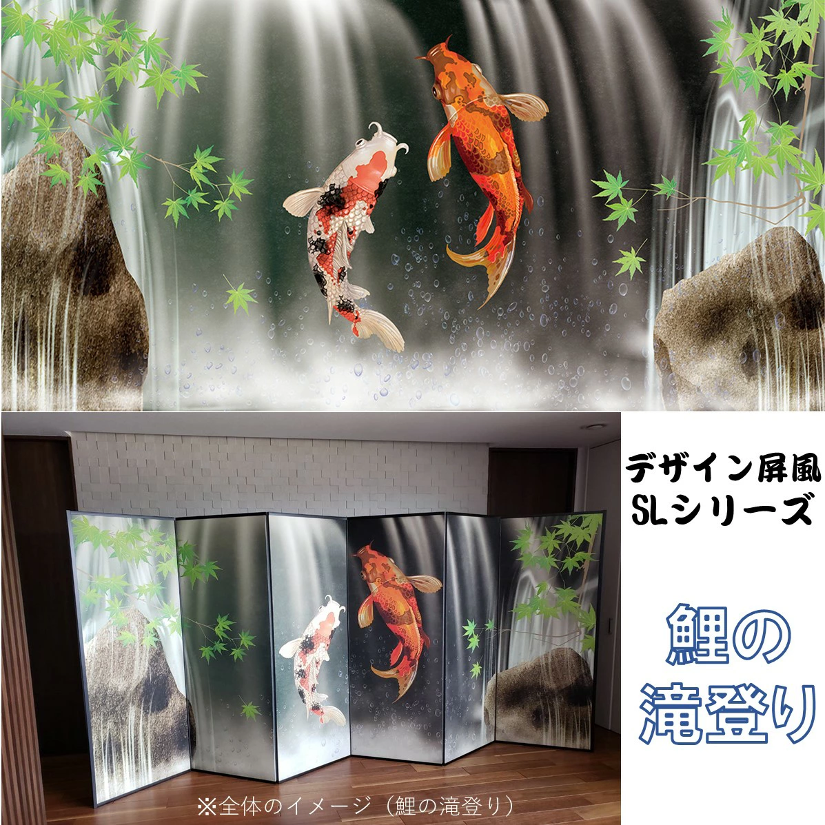 軽量デザイン屏風 7尺6曲 鯉の滝登り 日本製 | 和風インテリア【送料