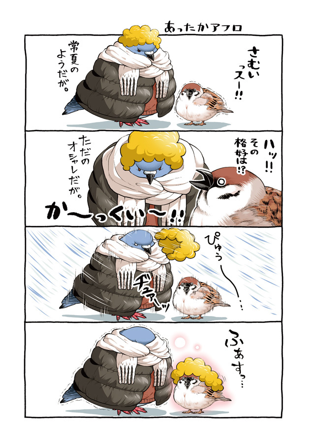 ちゅんトーク 単行本発売のお知らせ - マトグロッソ｜イースト・プレス