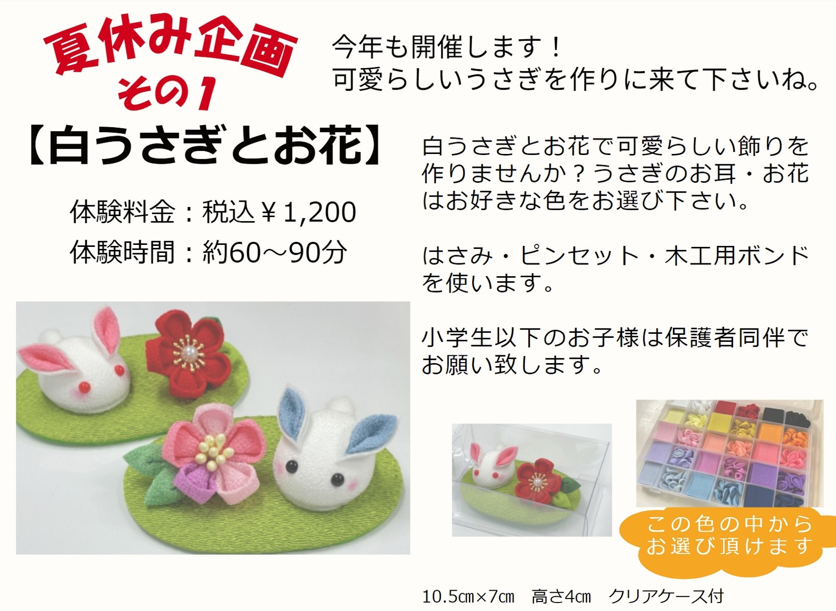 夏休み企画その1】白うさぎとお花 | 株式会社松よし人形（人形工房松寿）