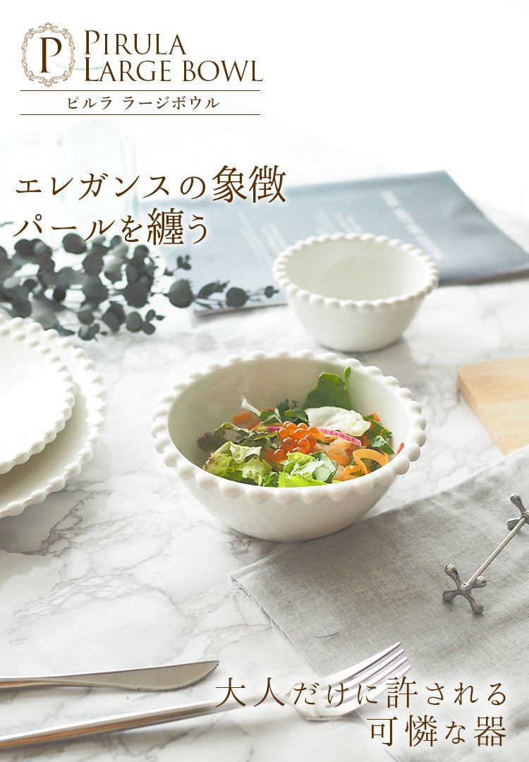 ピルラ サラダボウル 15.3cm┃おしゃれ食器 おしゃれお皿通販はMAUSAC