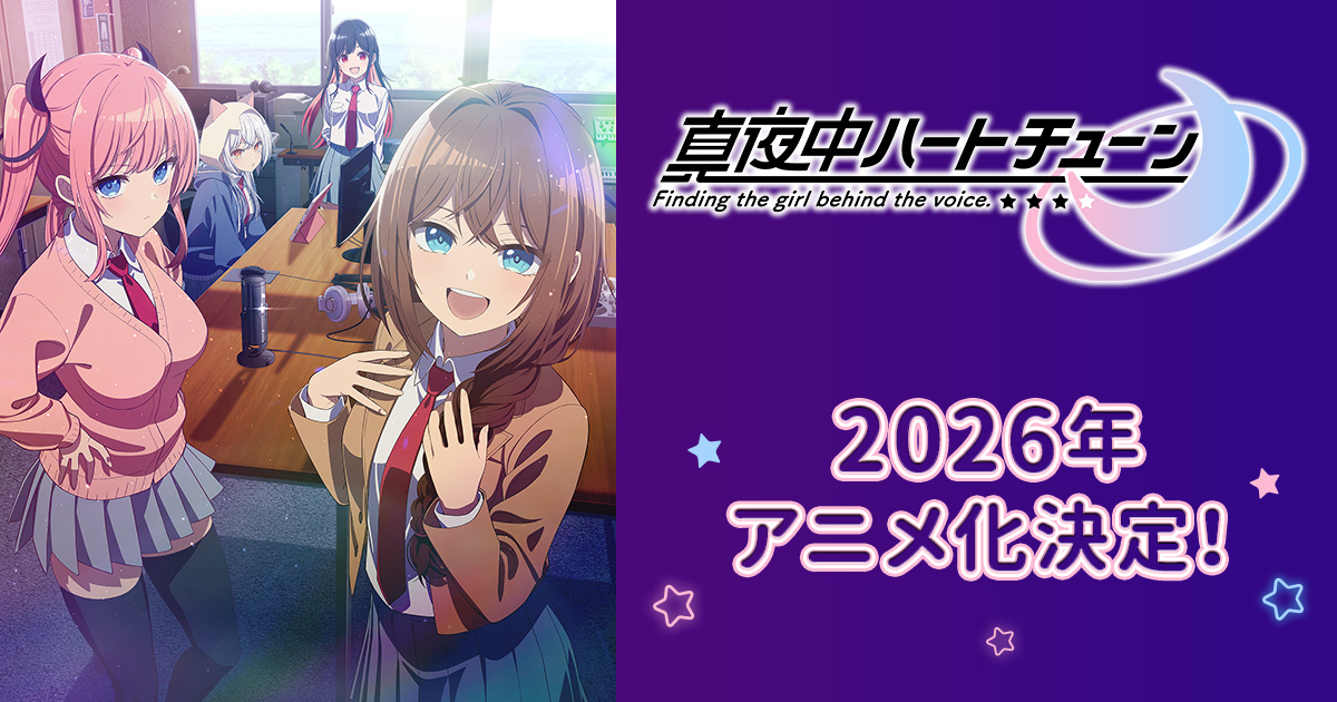 2026/1/4（日）開催 第1話・第2話先行上映会追加公演決定！当日は新