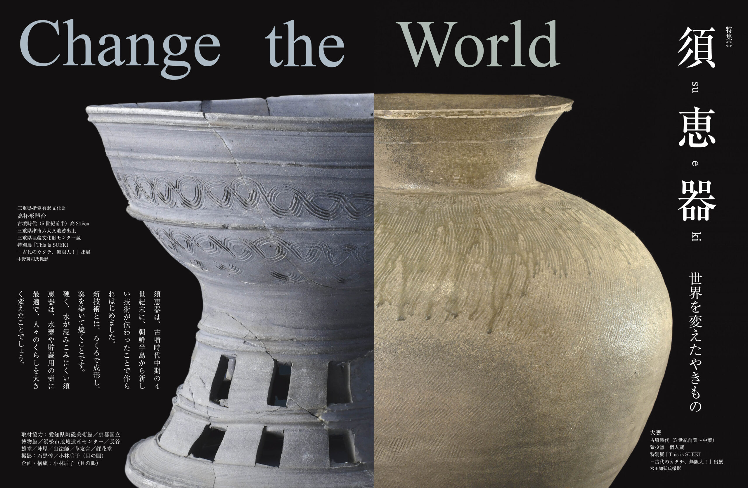発売中｜目の眼 2026.2・3月号「須恵器 世界を変えたやきもの」