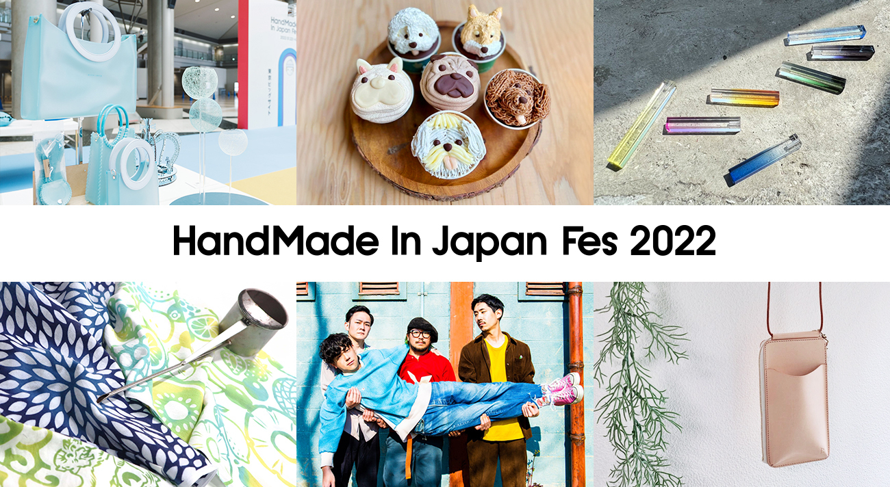 3年ぶりの夏開催！7/23(土)・24(日)「ハンドメイドインジャパンフェス