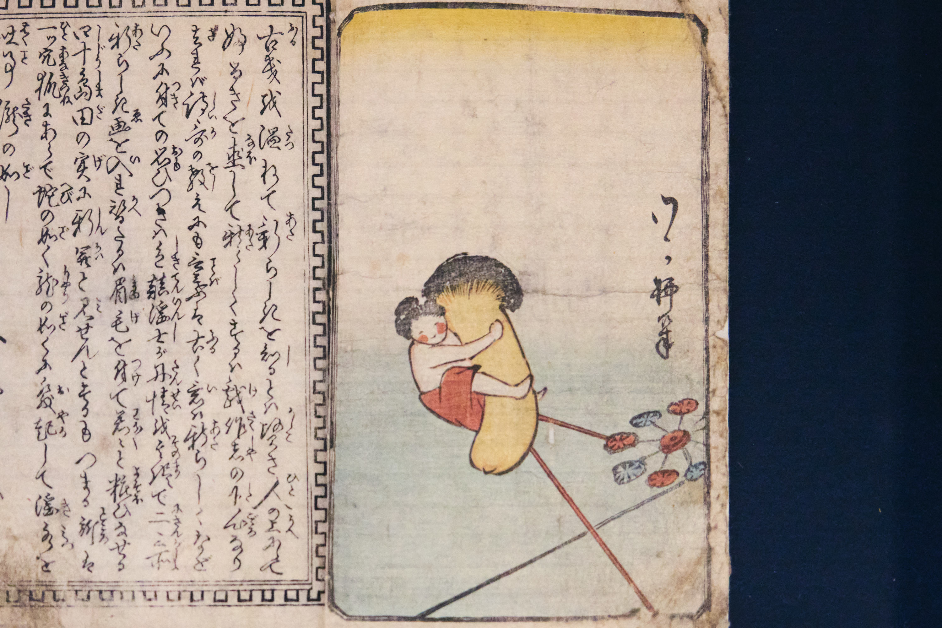 江戸の笑いと色気が眼を覚ます、歌舞伎町で春画展が開幕