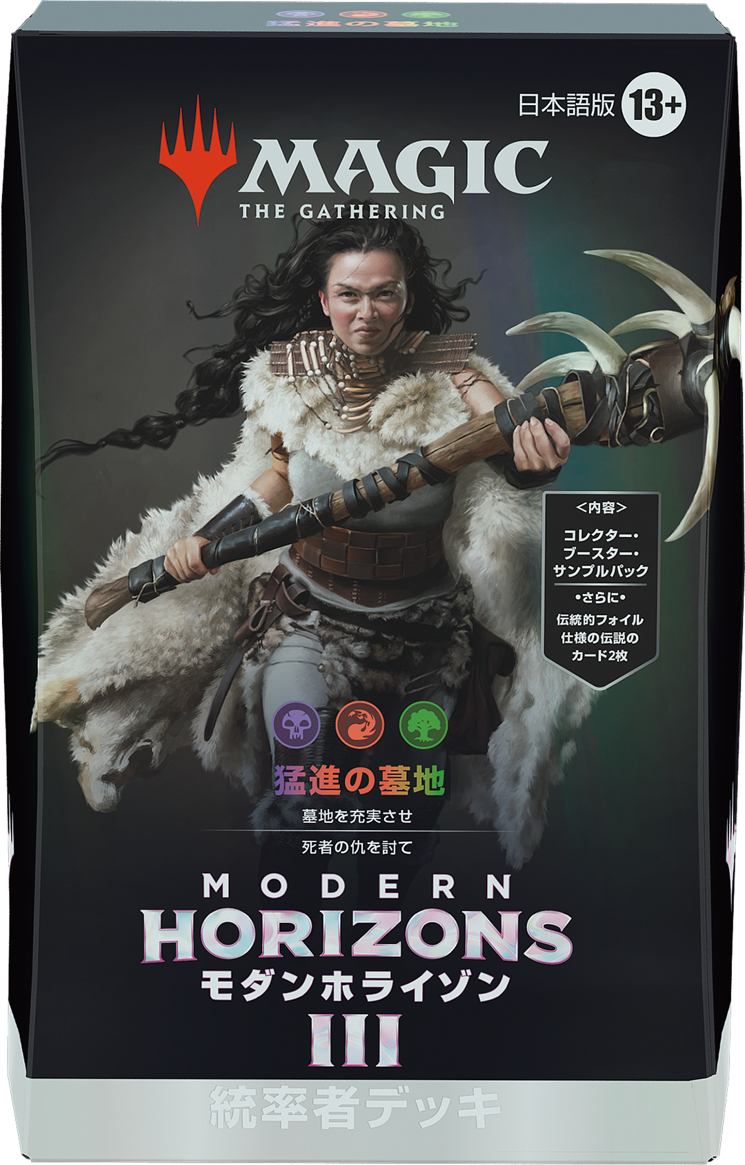 モダンホライゾン3』ファーストルックまとめ