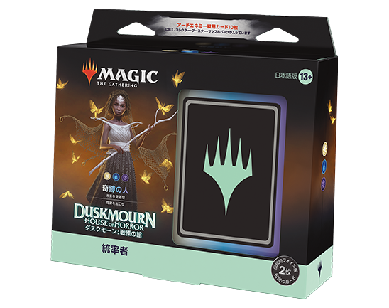 ダスクモーン：戦慄の館』統率者デッキ・デッキリスト