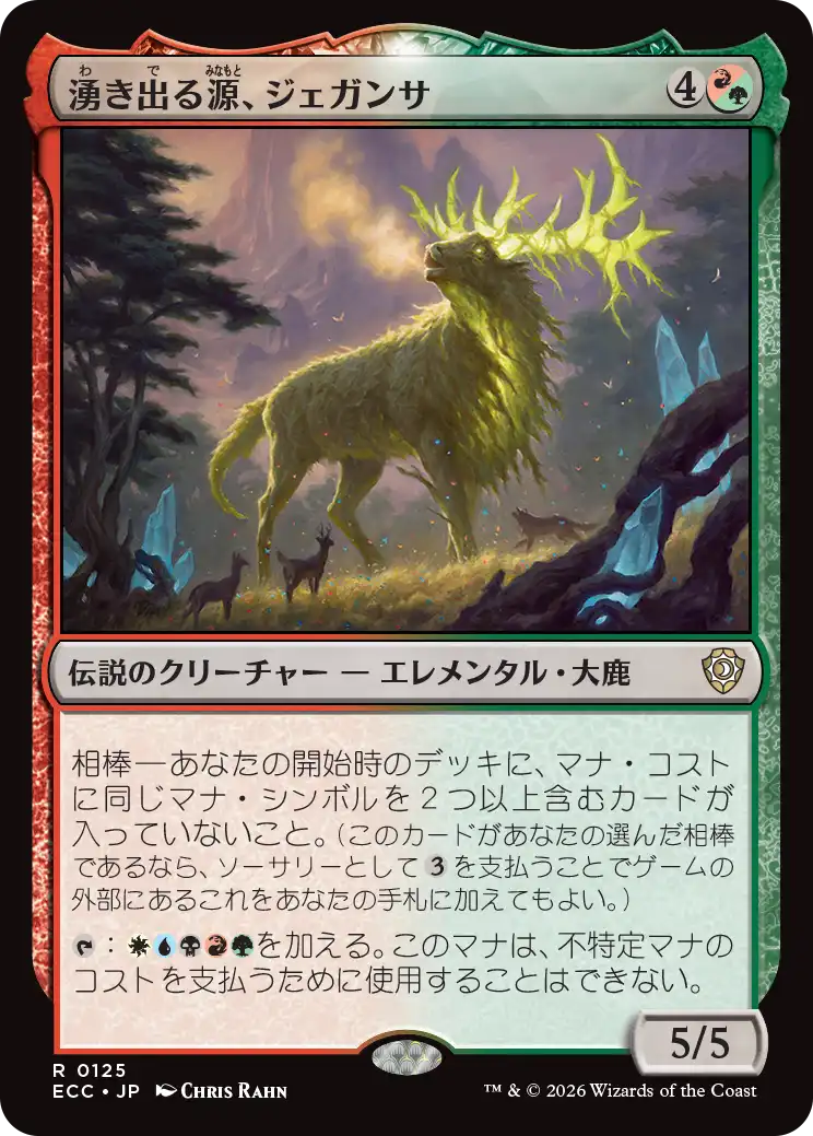 MTG】ローウィンの昏迷 統率者デッキ『エレメンタルの舞踊』《無尽蔵