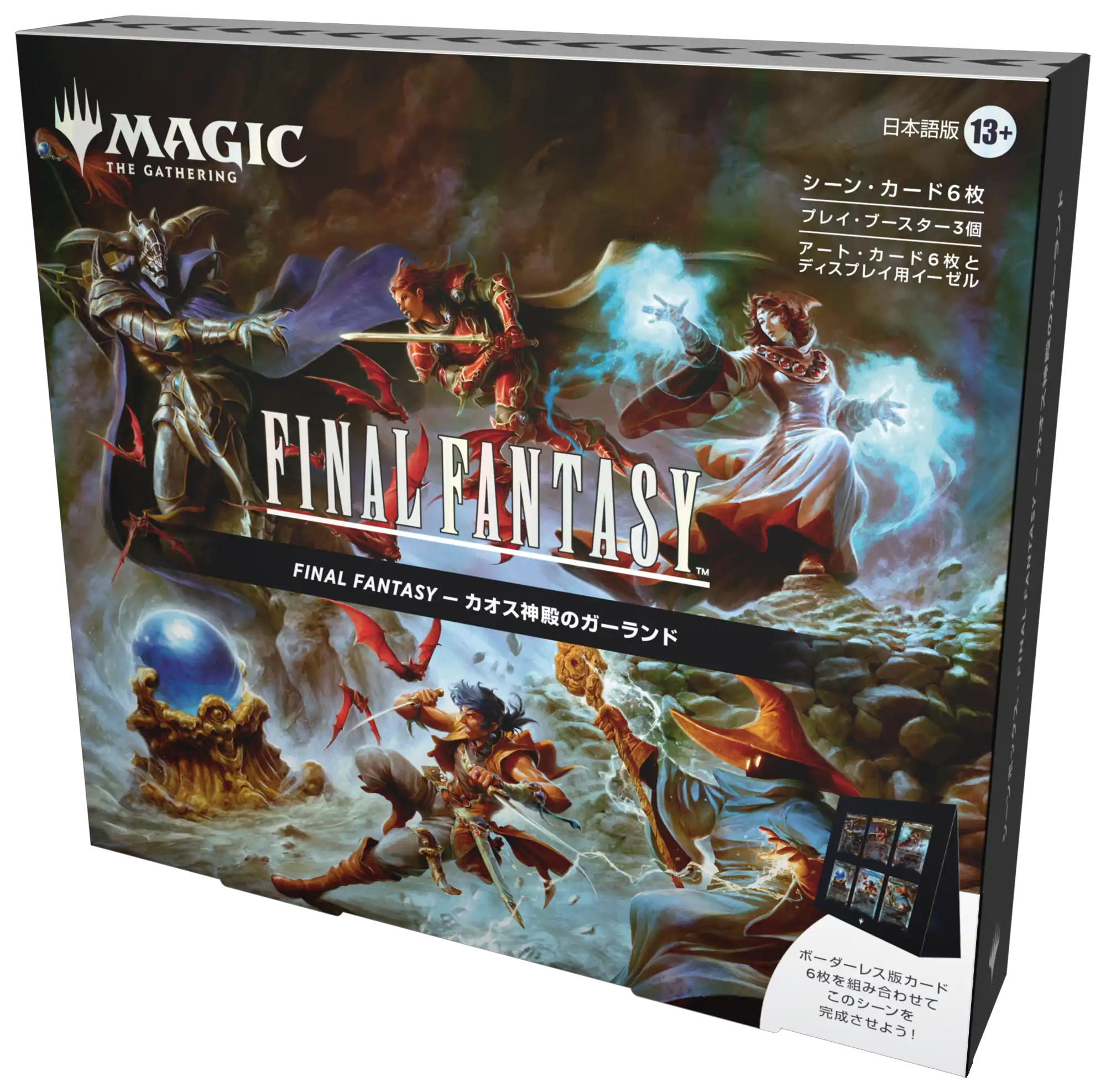 MTG】ファイルファンタジー ホリデーリリース商品まとめ | まじぽけ