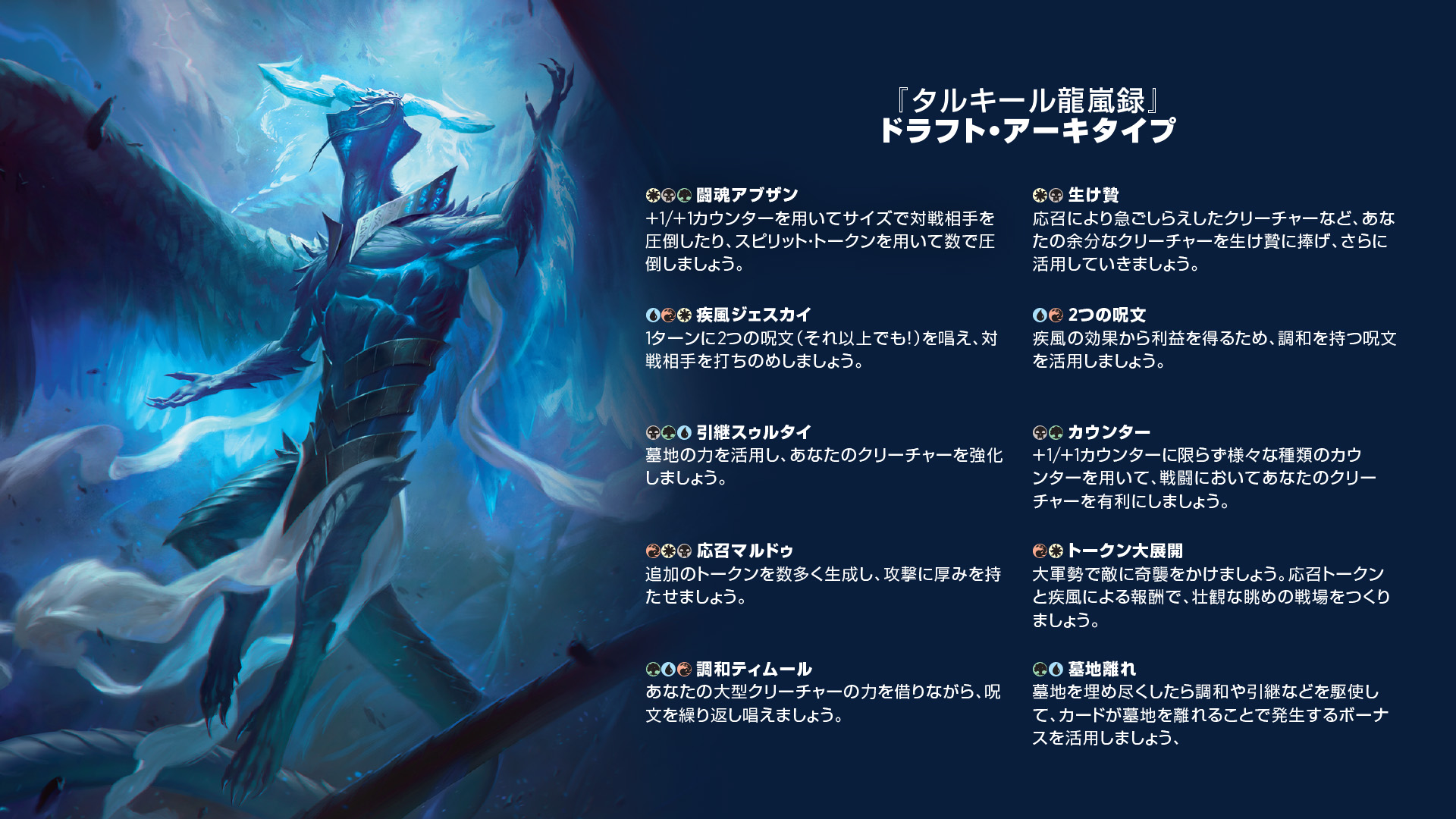 タルキール：龍嵐録』プレリリース・ガイド