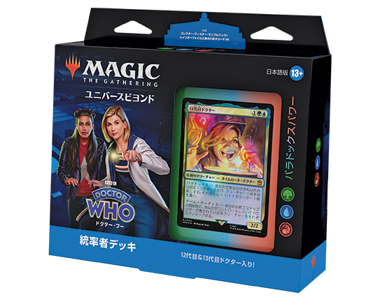 マジック：ザ・ギャザリング『ドクター・フー』をコレクションする