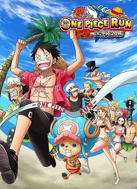 沖縄を走る「ONE PIECE RUN」、スターターに田中真弓、山口勝平、末吉