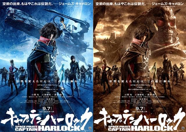 キャプテンハーロック」2種類のポスタービジュアルが解禁！ : 映画