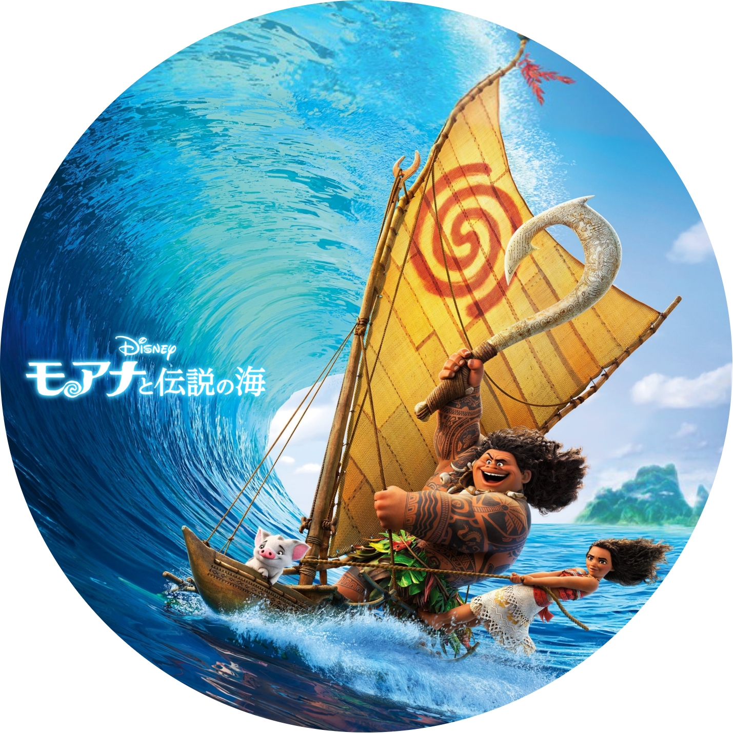 モアナと伝説の海(2) | meechanmama(みーちゃんママ)の部屋
