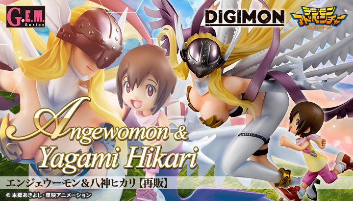 デジモンアドベンチャー エンジェウーモン＆八神ヒカリ｜商品情報