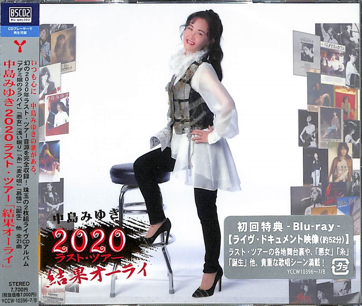 芽瑠璃堂 ＞ 中島みゆき 『中島みゆき 2020 ラスト・ツアー「結果