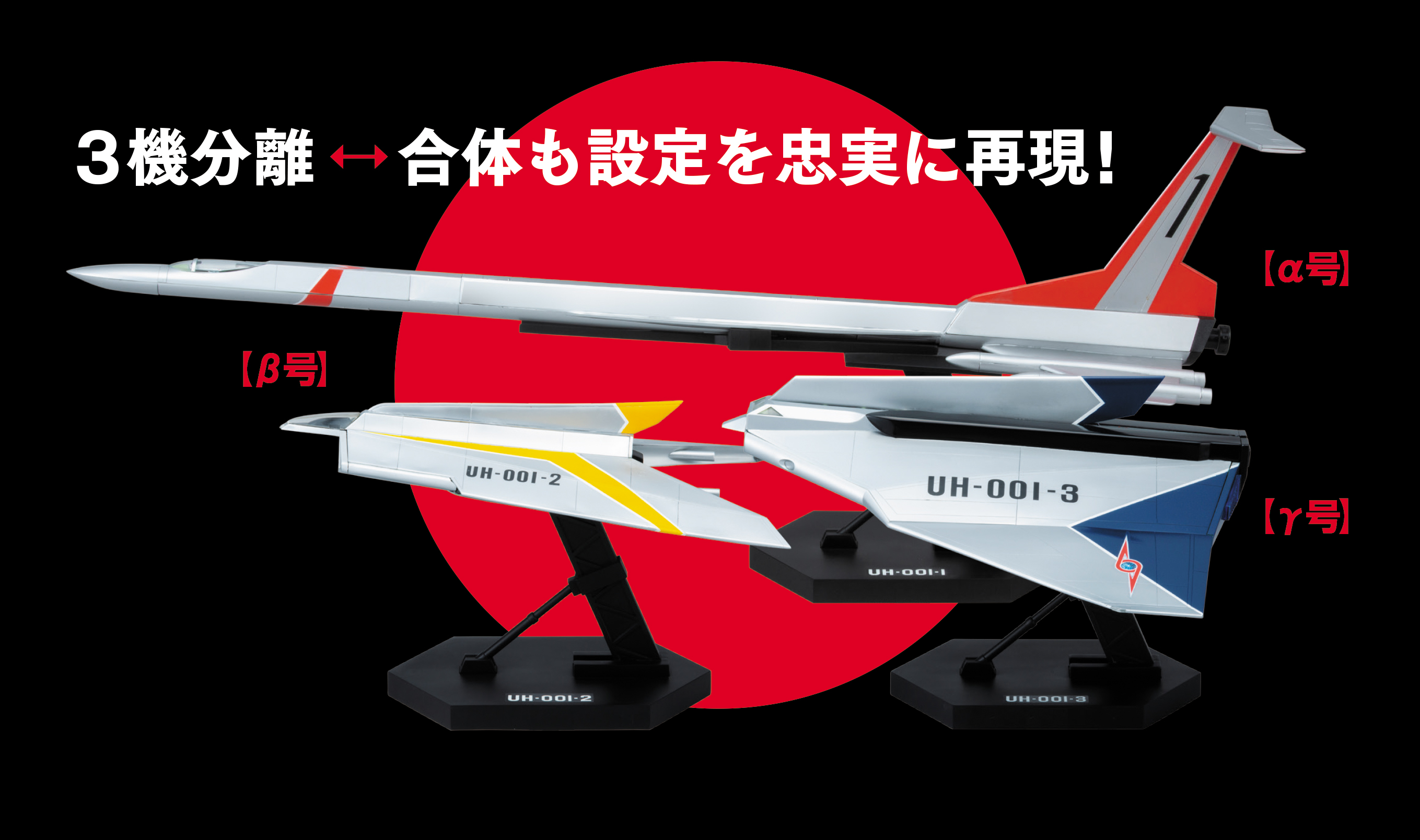 週刊「ウルトラホーク1号」デアゴスティーニより8/16(火)創刊！全長約