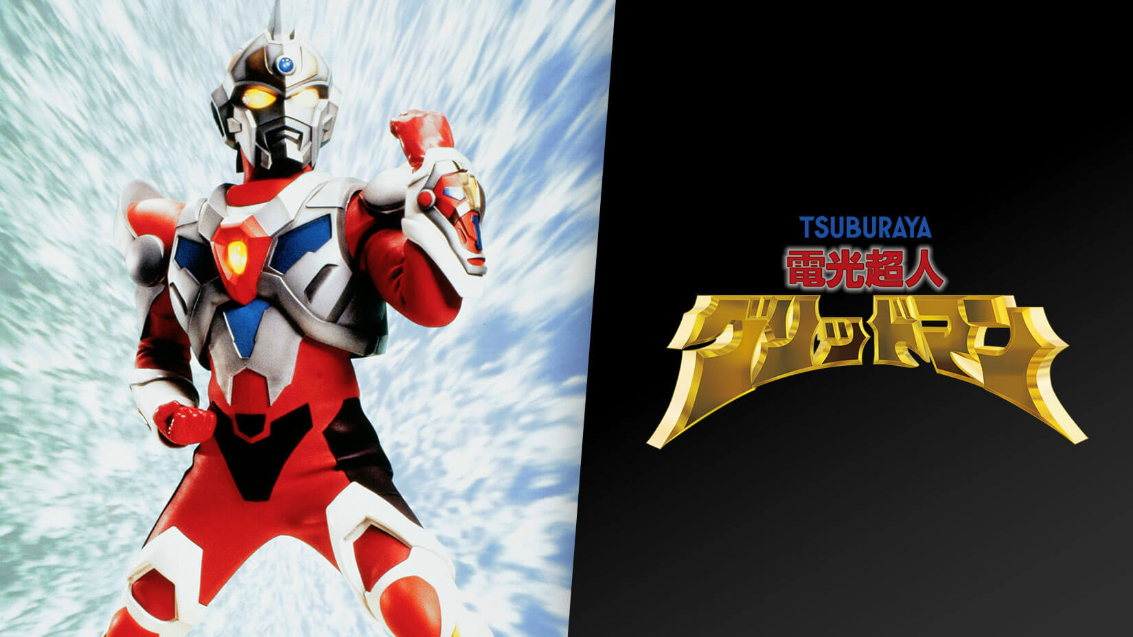 S.H.Figuarts（真骨彫製法）電光超人グリッドマン – 円谷ステーション