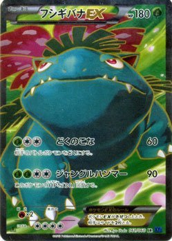 Amazon.co.jp: ポケモンカードゲーム フシギバナEX (SRキラ) / XY1拡張