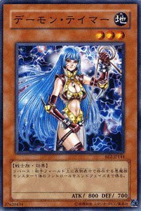 Amazon.co.jp: 遊戯王カード 【 デーモン・テイマー 】 BE2-JP144-N