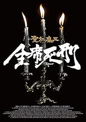 Amazon.co.jp: THE GREATEST BLACK MASS TOUR B.D.6 恐怖のレストラン
