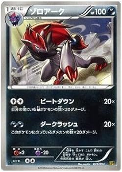 Amazon.co.jp: ポケモンカードゲーム[ポケカ] ゾロアーク ［EXバトル