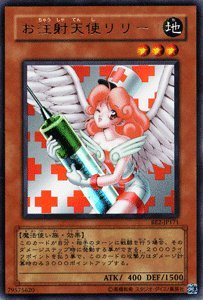 Amazon.co.jp: 遊戯王カード 【 お注射天使リリー [赤十字ver.] 】 BE2