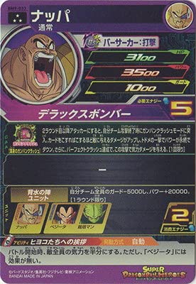 Amazon.co.jp: スーパードラゴンボールヒーローズ BM9-033 ナッパ SR