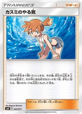 Amazon.co.jp: ポケモンカードゲーム/PK-SMK-022 カスミのやる気 : ホビー
