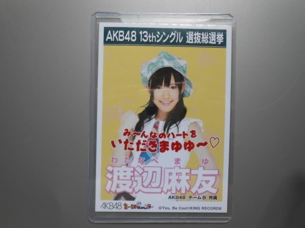 Amazon.co.jp: AKB48 生写真 渡辺麻友 総選挙 言い訳メイビー 13th