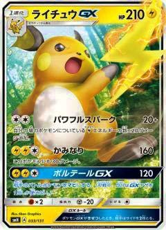 Amazon.co.jp: ポケモンカードゲーム SMH 033/131 ライチュウGX GX