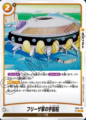 Amazon.co.jp: ドラゴンボールスーパーカードゲームFB04-102 Rフリーザ