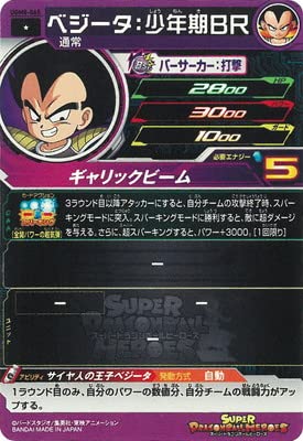 Amazon | スーパードラゴンボールヒーローズ UGM8-065 ベジータ：少年