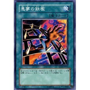Amazon.co.jp: 遊戯王カード 【 悪夢の鉄檻 】 SD12-JP017-N
