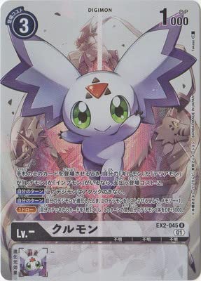 Amazon.co.jp: デジモンカードゲーム 【パラレル】EX2-045 クルモン R